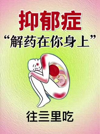 一切都朝着好的方向前进 #抑郁