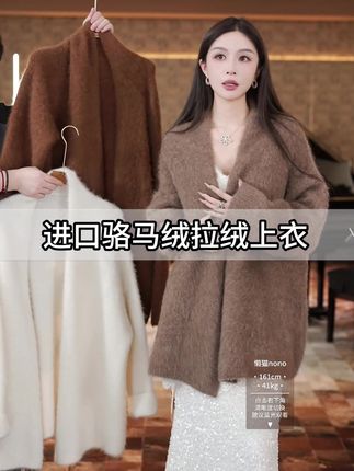 懒猫Saynono 进口羊驼拉绒纱奢暖矜贵慵懒开衫上衣 #轻奢女装 #品质女装 #vlog时尚 #精致优雅 #懒猫nono