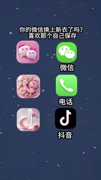 抖音搜索🔍神图定制-输入口令《4276》即可取图#教程来了#微信图标#自定义图标#欢迎取图