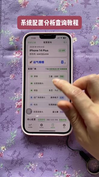 《云初分享》苹果手机配置查询教程 #苹果手机配置查询app 手机配置检测#系统电池分析 #手机配置 苹果手机配置查询这么查 手机配置查询软件 手机配置查询 #iPhone