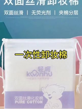 【300片】 一次性卸妆棉化妆棉100片 3袋装加厚丝滑天然#一次性卸妆棉 #卸妆棉片 #加厚卸妆棉片 #化妆棉