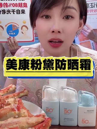 夏天来了 防晒霜一定要用起来,#大牙妹 #大牙妹很ok #美康粉黛防晒霜