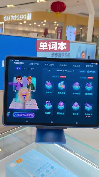 单词本应该怎么用!#学习机 #看过来 #科技改变生活 #步步高学习机