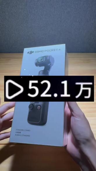 攻略在置顶视频,主包39拿下大疆pocket 4太牛了哈哈哈#大疆 #大疆pocket4 #开箱视频
