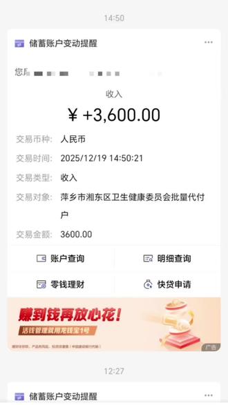 12点多激活社保卡,下午3点多就到账,真的很给力,今天的快乐是育儿补贴给的,感谢国家#育儿补贴到账了 #江西萍乡育儿补贴到账了 #抖音小助手dou上热门 #工资已到账