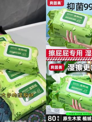 贝因美湿厕纸80抽*5包家庭装洁厕湿巾私处擦屁屁男女士孕妇湿厕巾#好物推荐🔥