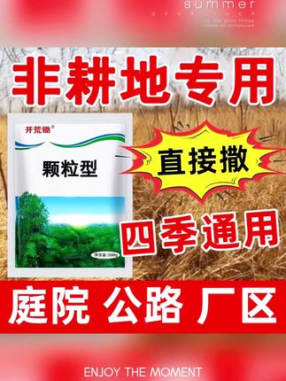 杂草藤蔓杂竹庭院厂区公路机场专用颗粒型直接撒掺混肥#农业种植 #农技推广 #每天分享更新 #种植小技巧 #三农种植