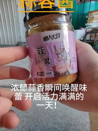 推荐#懒人大厨#蒜蓉酱#微辣#香辣#原味 懒人大厨 蒜蓉酱新鲜微辣适合烤生蚝小龙虾蒸海鲜等多种吃法