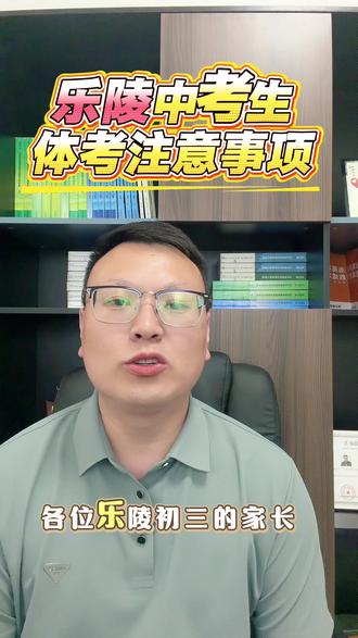 致乐陵初三学子!体育终局之战,全力以赴就好。#乐陵中考#中考体育 #同城热点 #家长必读 #初三