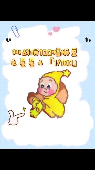 十倍速修复过程,爽爽爽#拼豆 #手工 #喜人奇妙夜 #星星人#解压 @抖音小助手 @DOU+小助手