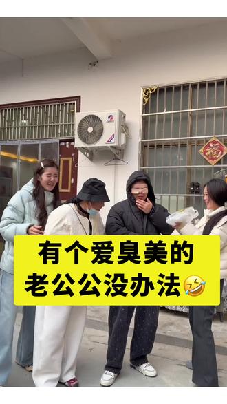 有个爱臭美的老公公真是一点办法也没有🤣🤣哈哈哈 五十岁的老公公竟然偷偷做了割眼袋#秦瑞瑞 #刘洋