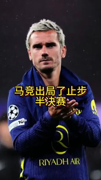 西蒙尼……我不知道该说什么 #阿森纳1比0马竞 #阿森纳vs马竞#西蒙尼换人 #青年创作者成长计划#上抖音分享我的运动生活