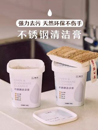#不锈钢清洁剂 树可不锈钢清洁膏家用擦锅底烧焦黑垢厨房油垢专用强力去污清洁剂#不锈钢清洁膏 #厨房油污清洁剂 #好物推荐#家用锅底清洁膏