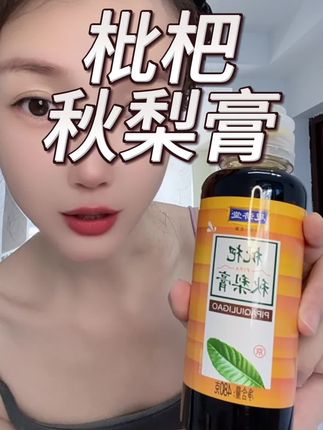 现在这个季节喝#枇杷秋梨膏 是再好不过了,我家一直喝#恩济堂 的,尤其不爱喝水的娃都爱喝。