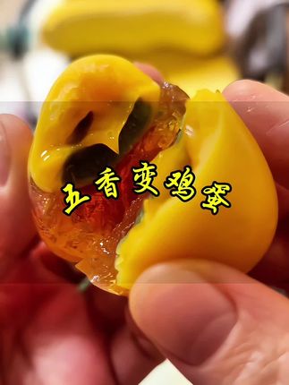 河南特产五香变鸡蛋 河南特产五香变蛋变蛋鸡蛋变蛋松花皮蛋溏心变蛋厂家#太好吃了 #强烈推荐 #变蛋 #美食 #美食推荐 @DOU+小助手