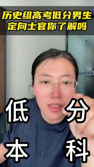 你真的了解定向士官吗? #定向士官报考 #定向士官