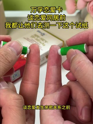 谈恋爱发生亲密关系之前,一定一定要检测一下这个艾滋四合一试纸 #大学生 #谈恋爱 #网恋奔现 #万孚试纸 #万孚四合一试纸