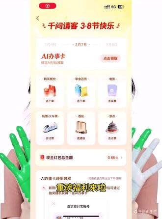 千问 3.8 妇女节活动来了
冻物正哈士奇星在老喔地典
!f6f63LobeP!#38女王节 #妇女节 #千问#省钱