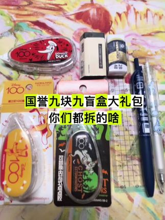 #今年双11提前开场 #我的文具分享 #文具安利 #文具 #学生用品