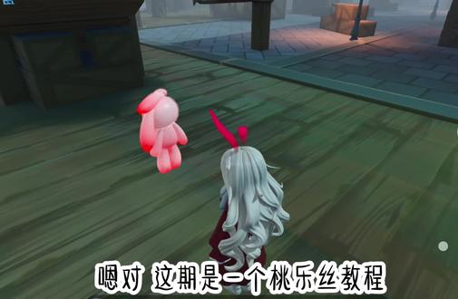 新追捕桃乐丝教程❤️#蛋仔派对#逃出惊魂夜#桃乐丝