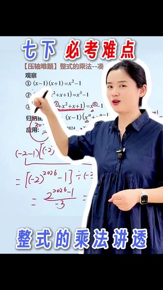 七下必考难点,整式的乘法,1分钟讲透! #七年级数学 #整式的乘法 #答题技巧 #数学公式