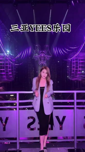 #yees乐园 #三亚酒吧 #三亚夜生活 三亚必打卡之一,节目多,花样多,这里美女帅哥太多了