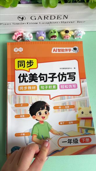 #一年级句子仿写 是重难点,给孩子准备这本同步句子仿写,寒假每天读一读,练一练#一二年级#句子仿写 #句子仿写练习