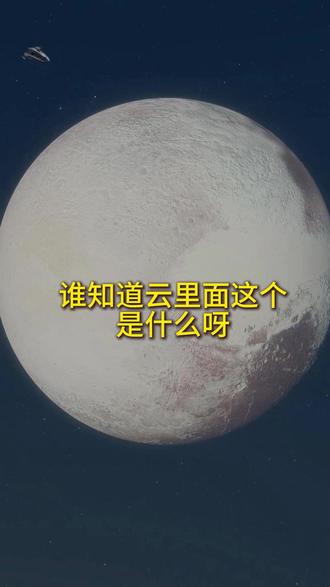 谁知道云里面这个是什么呀 #天文奇观 #星球动画 #宇宙