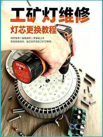 超详细!LED灯拆解维修教程 手把手教你拆解维修LED灯,从拆到装,小白也能学会!