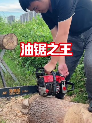 大功率高端油锯,不仅动力强劲,而且非常省油。