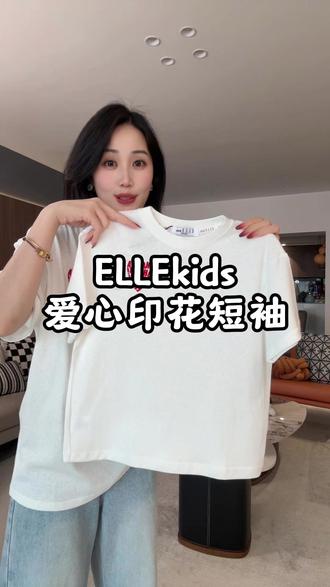 简约百搭又好看~#ELLEkids 爱心休闲短袖T恤很显品质~上身轻盈透气很舒适~#夏季新品 #短袖T恤 #短袖 #少女感夏日ootd