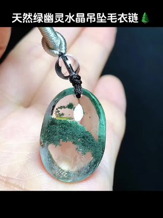 天然绿幽灵水晶吊坠毛衣链,一物一图所见即所得!#吊坠挂件 #天然水晶 #绿幽灵 #招财 #毛衣链