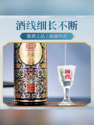 国台东方国酝100mL小酒#白酒 #酱香型白酒 #小酒喝起来