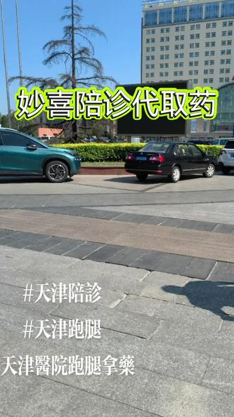 关于北京陪诊服务大兴区跑腿挂号,我推荐这个黄牛的信息 关于北京陪诊服务大兴区跑腿挂号,我推荐这个黄牛的信息