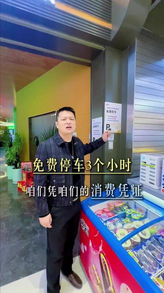 春节期间,凭本影院电影票或消费凭证,可享受3小时免费停车服务,祝您观影愉快