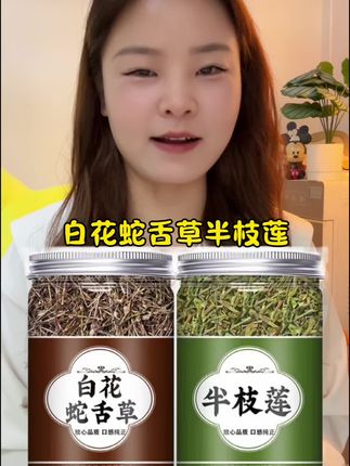 #白花蛇舌草半枝莲 #半枝莲白花蛇舌草 #白花蛇舌草 #半枝莲 #每日分享