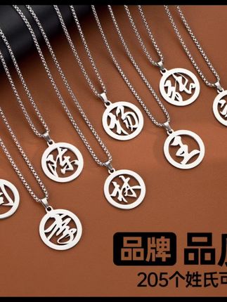 金美澳 钛钢项链姓氏饰品百家姓吊坠小众情侣首饰毛衣链长款配饰#项链#钛钢项链#百家姓项链#毛衣项链#网红百家姓项链