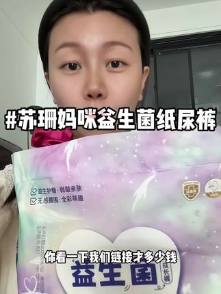 我不止一次推荐纸尿裤,因为它家的真的太好用啦#种草 #好物推荐🔥 #纸尿裤 #拉拉裤 #纸尿裤推荐