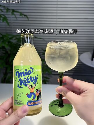 咪噢凯蒂气泡酒太适合跟姐妹喝了!开瓶有股甜甜的果香,气泡在嘴里蹦跶着很清爽,一点不涩口。度数低,喝着没负担,配零食、烤肉都解腻。瓶子粉粉的很可爱,跟姐妹边聊边喝,不知不觉就喝完一瓶,超舒服!#气泡酒#微醺#仙女都在喝什么 #强烈推荐#口感非常好