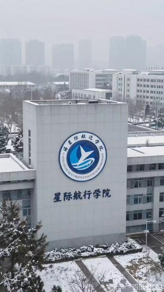 2026年1月27日,中国科学院大学星际航行学院正式揭牌,这是我国首个以“星际航行”命名的专业化特色学院,开启深空探测人才培养新阶段!
学科与课程
- 学科体系:覆盖航空宇航、行星科学等14个一级学科,打破传统壁垒,推动航天、物理、生物、AI等多学科交叉 。
- 课程设置:在97门既有课程基础上,新增22门核心课,包括星际推进、深空通信、行星动力学、星际社会学等 。
- 培养方向:分三大方向——星际航行前沿科学、关键技术、战略应用,细分地外生命探索、太空采矿、星际能源等板块 。
#航天 #星际穿越 #航天员 #中国科学院大学