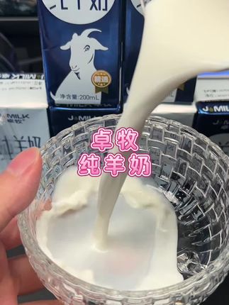 喜欢喝羊奶的,快点试试这款,入口丝滑,奶香浓郁,醇香甘甜#卓牧羊奶 #纯羊奶 #羊奶推荐