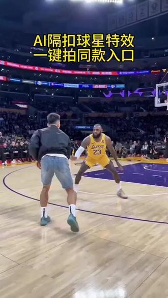 AI隔扣球星保姆级教程!3步生成同款篮球单挑视频,ai篮球 ai打篮球模板 ai篮球扣篮视频合成 球星ai单挑 打篮球ai换人 ai篮球扣篮教程 ai篮球单挑特效制作教程,NBA一对一单打ai视频制作,NBA扣篮拍同款入口,#剪映 #NBA球星 #篮球 #Ai篮球 #ai篮球特效