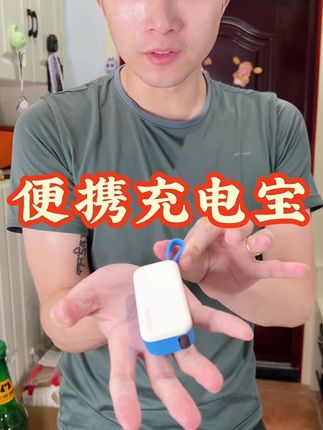 超便携的口袋充电宝 自带线是真的方便!#便携充电宝 #自带线充电宝 #口袋充电宝