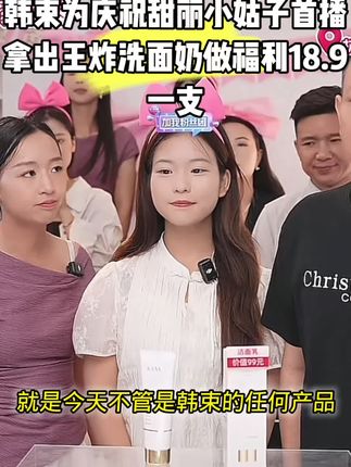 #记录我的农村生活 #婆媳 #洗面奶 #韩束 #氨基酸洗面奶