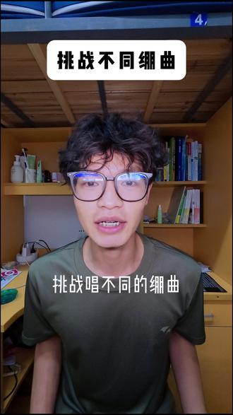 挑战唱不同绷曲 看你能绷住几个#绷住 #绷不住 #搞笑