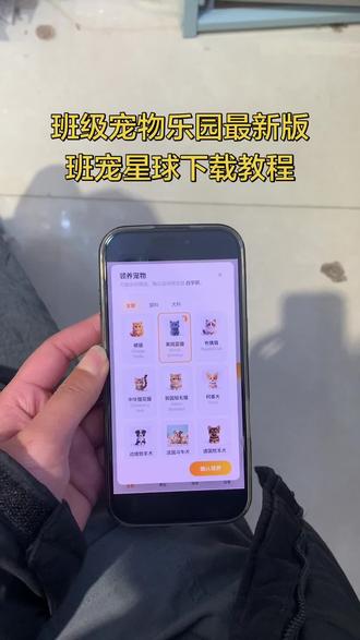 《小6宝库》班级宠物乐园最新版下载教程,班宠星球下载教程#班级宠物乐园 #班级宠物乐园怎么下载 #班级宠物乐园下载教程 #班宠星球下载
