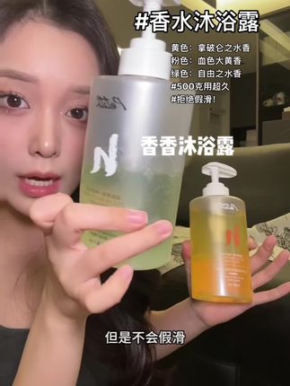 沐浴界的小震撼!! 喜欢满屋子飘香的沐浴露的买这个!! 冲!!#沐浴露 #香氛沐浴露