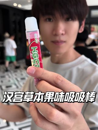 用吸吸棒代替,戒烟简单了很多,六种热门口味#烟民 #好东西一起分享