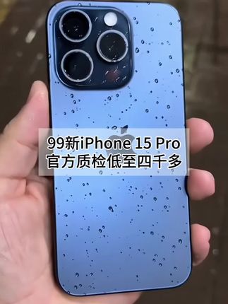 家人们!99新iPhone 15 Pro捡漏了!官方质检成色近新,低至四千多,支持分期,性价比直接拉满! 蓝色钛金属似深海凝光,白色款如晨雪覆玉,航空级钛金属边框温润轻巧,187g握持毫无压力,磨砂背板抗指纹还高级。6.1英寸超视网膜屏带120Hz高刷,2000尼特亮度烈日下也清晰,灵动岛交互超灵动。 A17 Pro芯片搭配iOS系统,玩游戏、多任务切换丝滑不卡。4800万主摄+3倍光变,夜景纯净、人像虚化自然,随手拍都是大片。Type-C接口充电传文件超方便,IP68防水也在线。 花小钱享旗舰,点击链接速抢! #iphone15pro #苹果15pro #二手苹果手机 #iphone15 #高性价比手机推荐