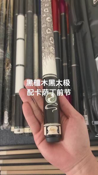黑檀木皮尔力黑太极 卡萨丁前节 喜欢抓紧拼手速 性价比特别高 价格美丽 支持置换
#皮尔力黑太极
